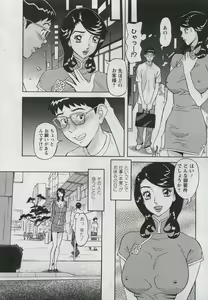 Page 48 of Saleslady Suzue Maki - preview thumbnail
