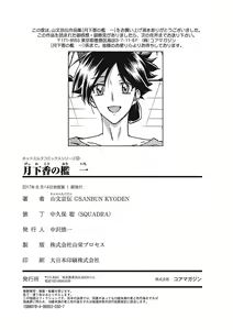 Page 541 of Gekkakou no Ori | The Tuberose's Cage - preview thumbnail