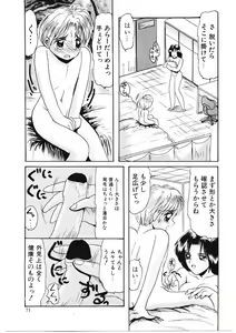 Page 70 of Ijimete Hoshii no - preview thumbnail