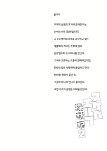 Page 3 of Sukebe Elf Tanbouki 2 | 음란엘프 탐방기 2 - preview thumbnail