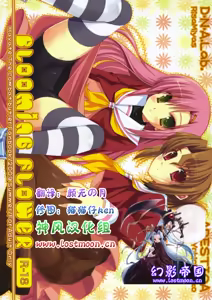 BLOOMING FLOWER — hentai manga cover on Fhentai