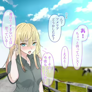 Page 3 of アメリアの虜 - preview thumbnail