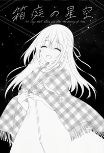 Page 3 of Hakoniwa no Hoshizora - No Day shall erase you from the memory of time. - preview thumbnail