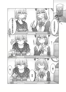 Page 5 of Nani ga Kuuki Amakune? 2 - preview thumbnail