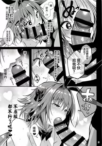 Page 11 of Master no Youbou de Saishuu Sairin ga Ero Ishou ni Natte Shimatta Astolfo-kun - preview thumbnail