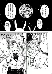 Page 3 of Tsuki yori Chikyuu yori Kimi ga Kirei da - preview thumbnail