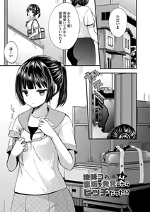 Page 126 of Uraaka Otome Hatsujouki - preview thumbnail