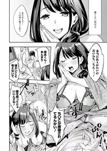 Page 112 of 2 x 1 ~Kou Joseiritsu Shakai de wa Tsuma Doushi no Naka ga Yosugite Mondai ni Nattemasu~ - preview thumbnail