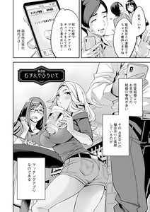 Page 46 of 2 x 1 ~Kou Joseiritsu Shakai de wa Tsuma Doushi no Naka ga Yosugite Mondai ni Nattemasu~ - preview thumbnail