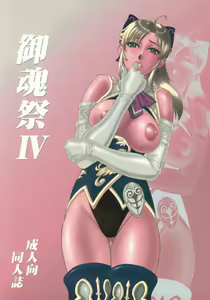 Mitama Matsuri IV - hentai manga cover image