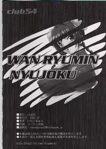 Page 23 of Wan Ryuumin Nyuujoku - preview thumbnail