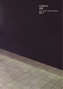 Page 58 of Ano Ch'en Sir wa Yopparau Wake ga nai!! | 那個陳Sir是不可能喝醉的!! - preview thumbnail