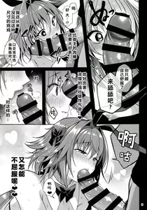 Page 11 of Master no Youbou de Saishuu Sairin ga Ero Ishou ni Natte Shimatta Astolfo-kun | 由于御主的期望，阿斯托尔福的最终再临变成了色情服装 - preview thumbnail