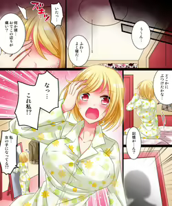 Page 8 of Watashi wa Risou no Osananajimi - preview thumbnail