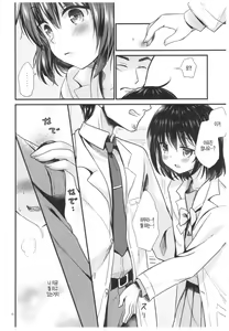 Page 11 of Houkago no Rikashitsu | 방과후 과학실 - preview thumbnail
