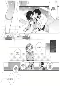 Page 23 of Houkago no Rikashitsu | 방과후 과학실 - preview thumbnail