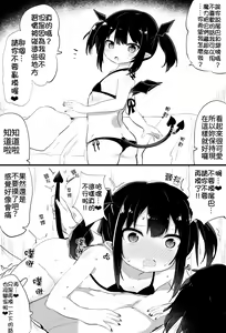 Page 3 of Ponkotsu Succubus-chan | 廢柴小魅魔 - preview thumbnail