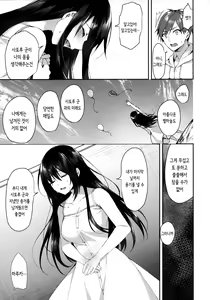 Page 19 of Hakoniwa no Hoshizora - No Day shall erase you from the memory of time. | 모형정원의 별하늘 - preview thumbnail