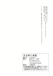 Page 21 of Sasameku Mizuoto - preview thumbnail