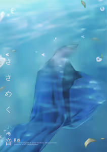 Page 22 of Sasameku Mizuoto - preview thumbnail