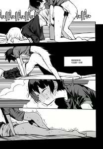 Page 19 of Soku Ochi Sensei Saimin Commentary - preview thumbnail