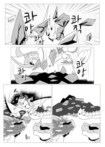 Page 12 of Barioth stuck in wall manga | 벨리오로스 벽에 끼인 만화 (uncensored) - preview thumbnail