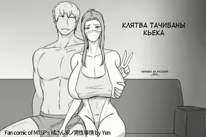 Kyouka-san no Chikai | Клятва Тачибаны Кьека — hentai manga cover on Fhentai