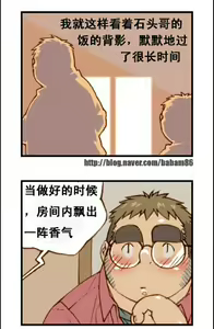 Page 33 of 与大叔同居的日子 - preview thumbnail