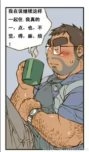 Page 48 of 与大叔同居的日子 - preview thumbnail