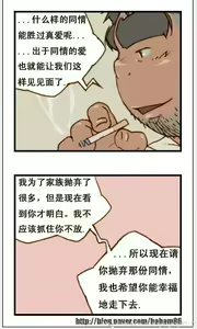 Page 86 of 与大叔同居的日子 - preview thumbnail