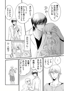 Page 104 of 診察するのはお兄ちゃん！？～10年ぶりにハダカ見られちゃった…。～ 第1-7話 - preview thumbnail