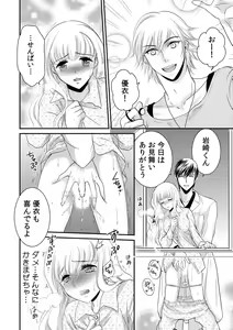 Page 113 of 診察するのはお兄ちゃん！？～10年ぶりにハダカ見られちゃった…。～ 第1-7話 - preview thumbnail