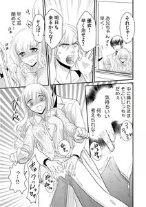 Page 117 of 診察するのはお兄ちゃん！？～10年ぶりにハダカ見られちゃった…。～ 第1-7話 - preview thumbnail