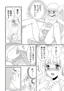Page 12 of 診察するのはお兄ちゃん！？～10年ぶりにハダカ見られちゃった…。～ 第1-7話 - preview thumbnail