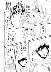Page 122 of 診察するのはお兄ちゃん！？～10年ぶりにハダカ見られちゃった…。～ 第1-7話 - preview thumbnail
