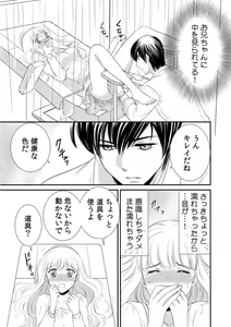 Page 13 of 診察するのはお兄ちゃん！？～10年ぶりにハダカ見られちゃった…。～ 第1-7話 - preview thumbnail