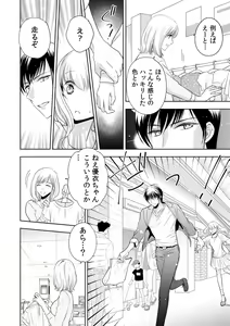 Page 146 of 診察するのはお兄ちゃん！？～10年ぶりにハダカ見られちゃった…。～ 第1-7話 - preview thumbnail