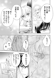 Page 155 of 診察するのはお兄ちゃん！？～10年ぶりにハダカ見られちゃった…。～ 第1-7話 - preview thumbnail