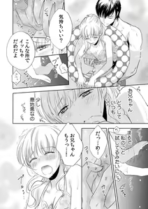Page 156 of 診察するのはお兄ちゃん！？～10年ぶりにハダカ見られちゃった…。～ 第1-7話 - preview thumbnail