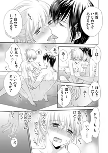 Page 163 of 診察するのはお兄ちゃん！？～10年ぶりにハダカ見られちゃった…。～ 第1-7話 - preview thumbnail