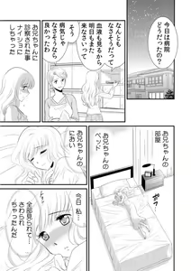 Page 17 of 診察するのはお兄ちゃん！？～10年ぶりにハダカ見られちゃった…。～ 第1-7話 - preview thumbnail