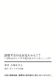 Page 193 of 診察するのはお兄ちゃん！？～10年ぶりにハダカ見られちゃった…。～ 第1-7話 - preview thumbnail