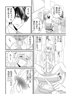 Page 20 of 診察するのはお兄ちゃん！？～10年ぶりにハダカ見られちゃった…。～ 第1-7話 - preview thumbnail