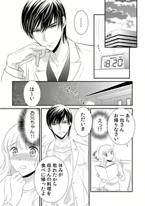 Page 31 of 診察するのはお兄ちゃん！？～10年ぶりにハダカ見られちゃった…。～ 第1-7話 - preview thumbnail