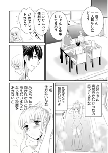 Page 32 of 診察するのはお兄ちゃん！？～10年ぶりにハダカ見られちゃった…。～ 第1-7話 - preview thumbnail