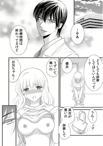 Page 44 of 診察するのはお兄ちゃん！？～10年ぶりにハダカ見られちゃった…。～ 第1-7話 - preview thumbnail