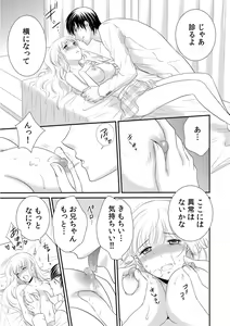 Page 45 of 診察するのはお兄ちゃん！？～10年ぶりにハダカ見られちゃった…。～ 第1-7話 - preview thumbnail