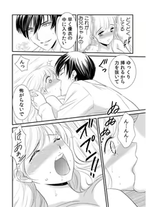 Page 50 of 診察するのはお兄ちゃん！？～10年ぶりにハダカ見られちゃった…。～ 第1-7話 - preview thumbnail