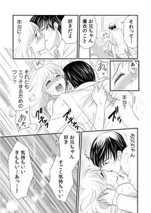 Page 53 of 診察するのはお兄ちゃん！？～10年ぶりにハダカ見られちゃった…。～ 第1-7話 - preview thumbnail
