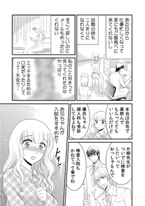 Page 60 of 診察するのはお兄ちゃん！？～10年ぶりにハダカ見られちゃった…。～ 第1-7話 - preview thumbnail